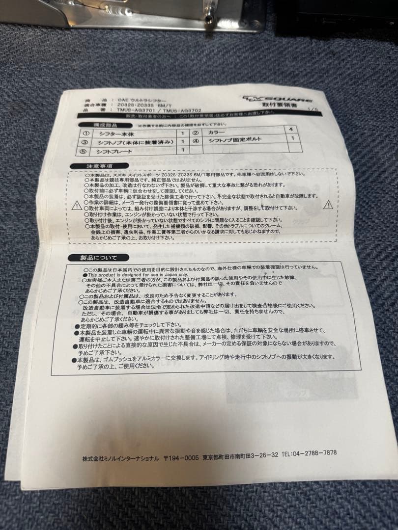 CAEウルトラシフター　zc33s zc32s