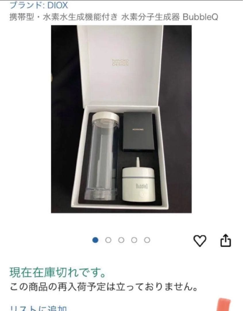 nanoko水素/酸素分離型携帯式水素分子生成器BubbleQ 定価10万円