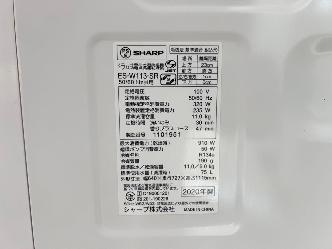 SHARP ドラム式洗濯機 ES-W113-SR 2020年製