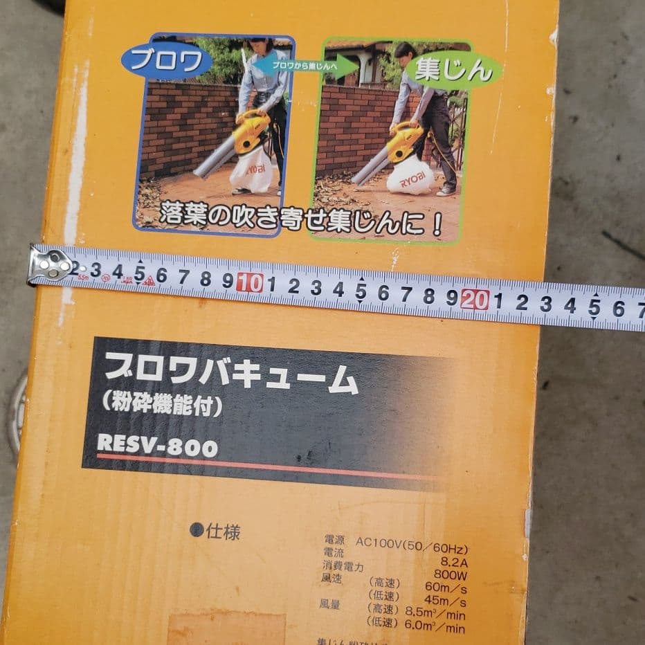 RYOBIのブロワバキューム