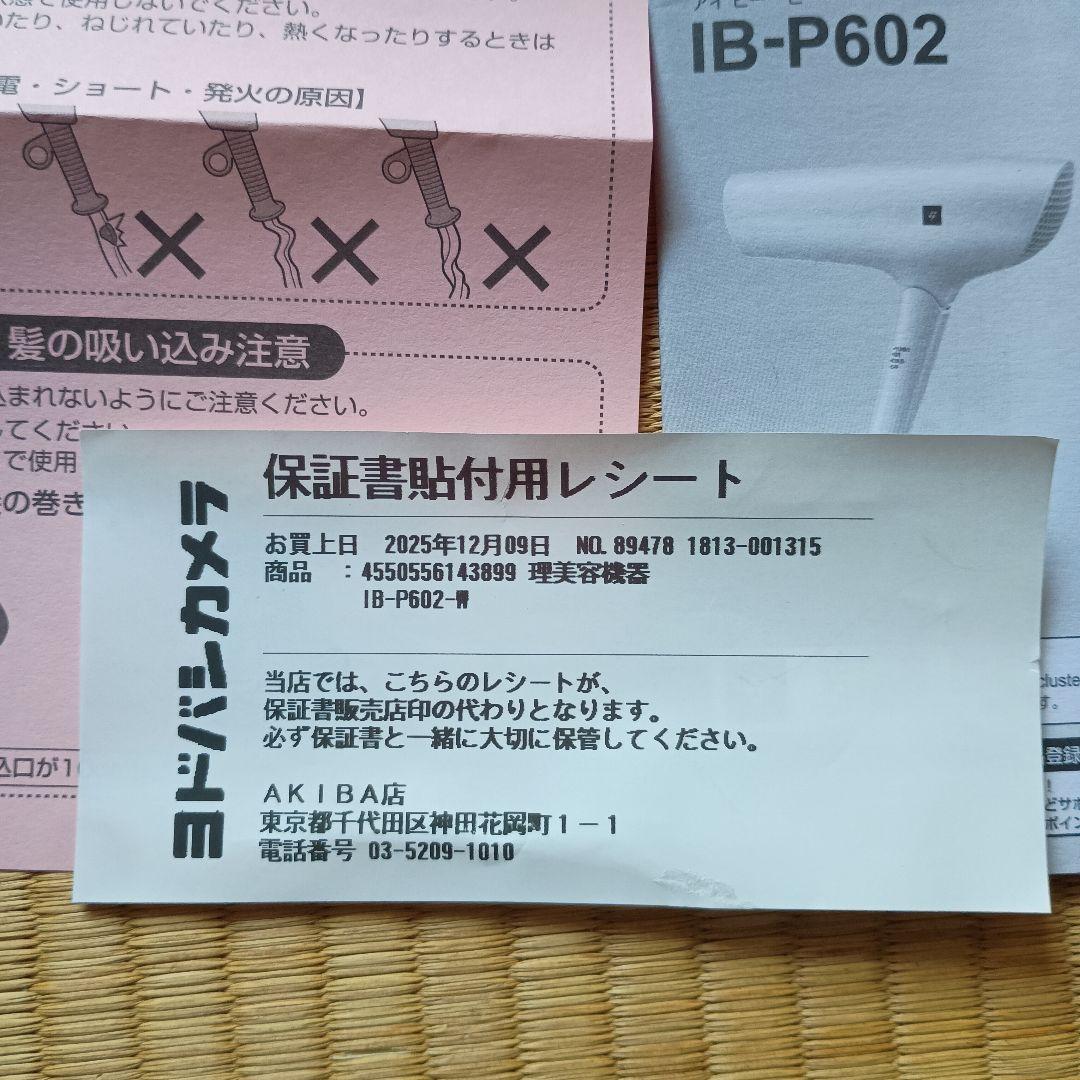 SHARPプラズマクラスタードライヤー　IB-P602-W　保証書付