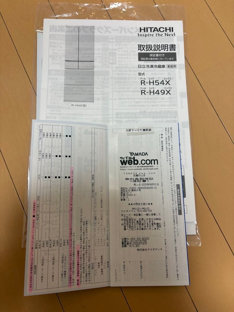 HITACHI 485ℓ 冷蔵庫 二ドア2025年製