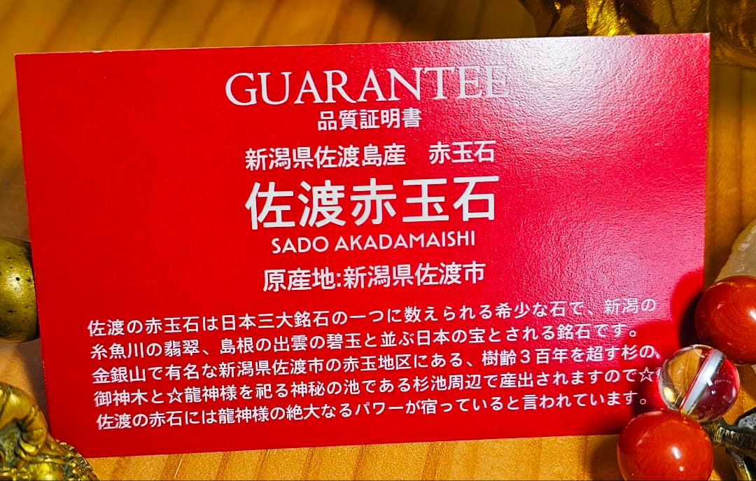 金運上昇‼️金虎の置物と佐渡の赤玉石のブレスの2個セット‼️