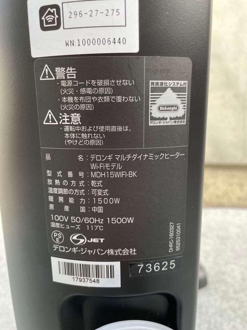 美品　デロンギ　マルチダイナミックヒーター　MDH15WIFI