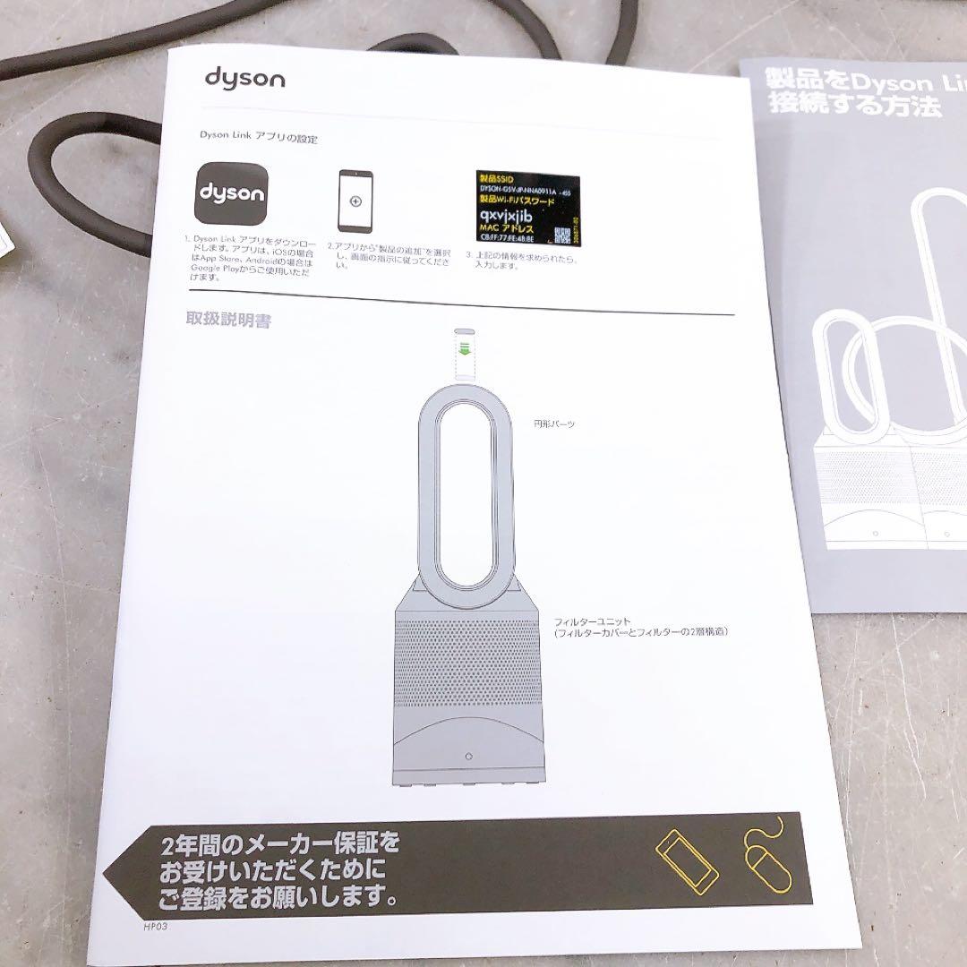 Dyson pure hot+cool link ファンヒーター HP03