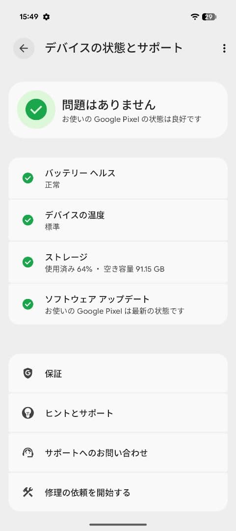 【補償残あり】Google Pixel 9 pro Fold 256GB