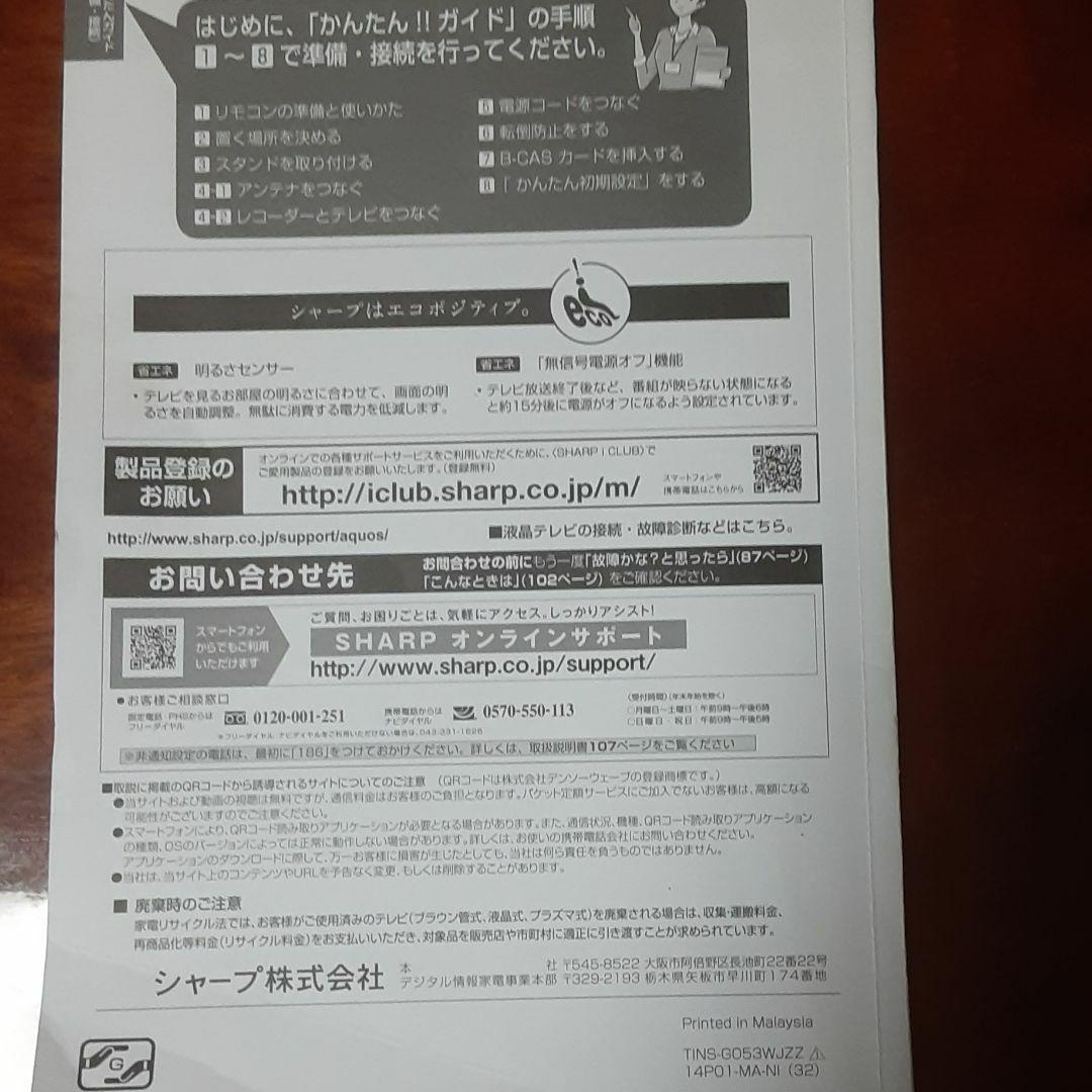 シャープAQUOS液晶カラーテレビ32型【値下げしました】