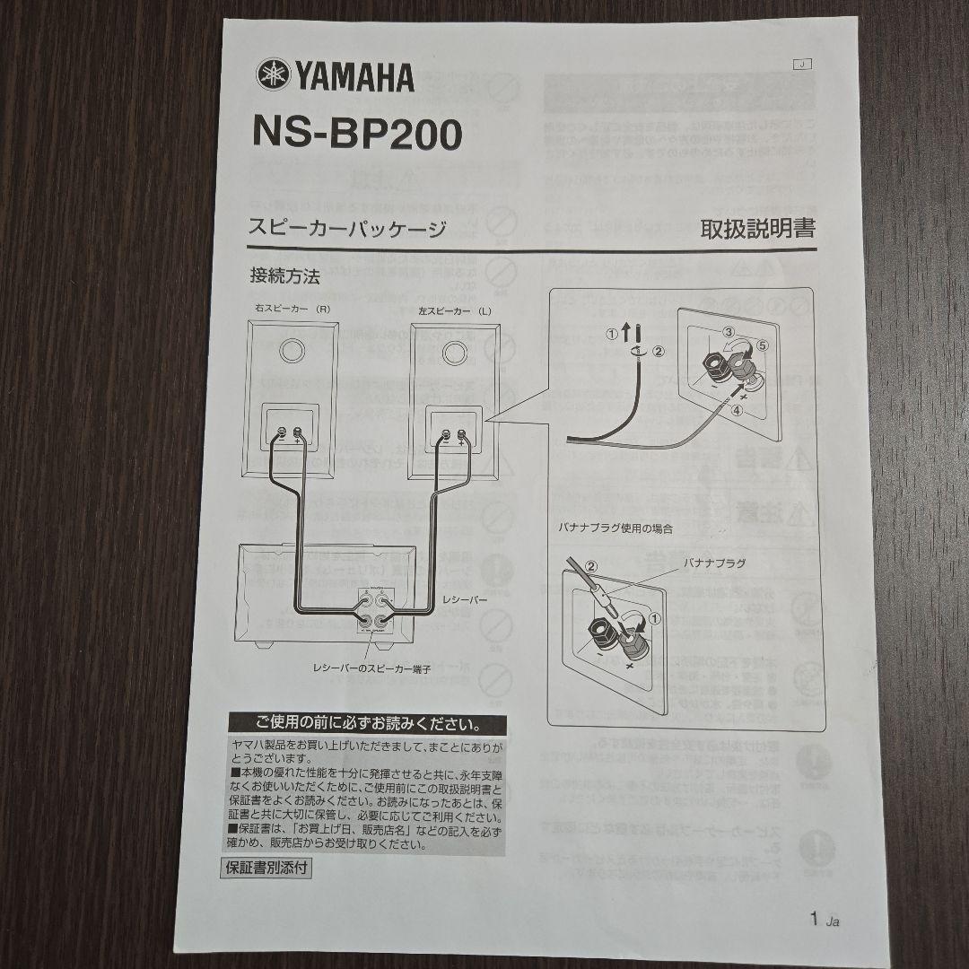 YAMAHA NS-BP200 ピアノブラック スピーカー