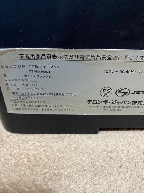 De'Longhi Magnifica エスプレッソマシン