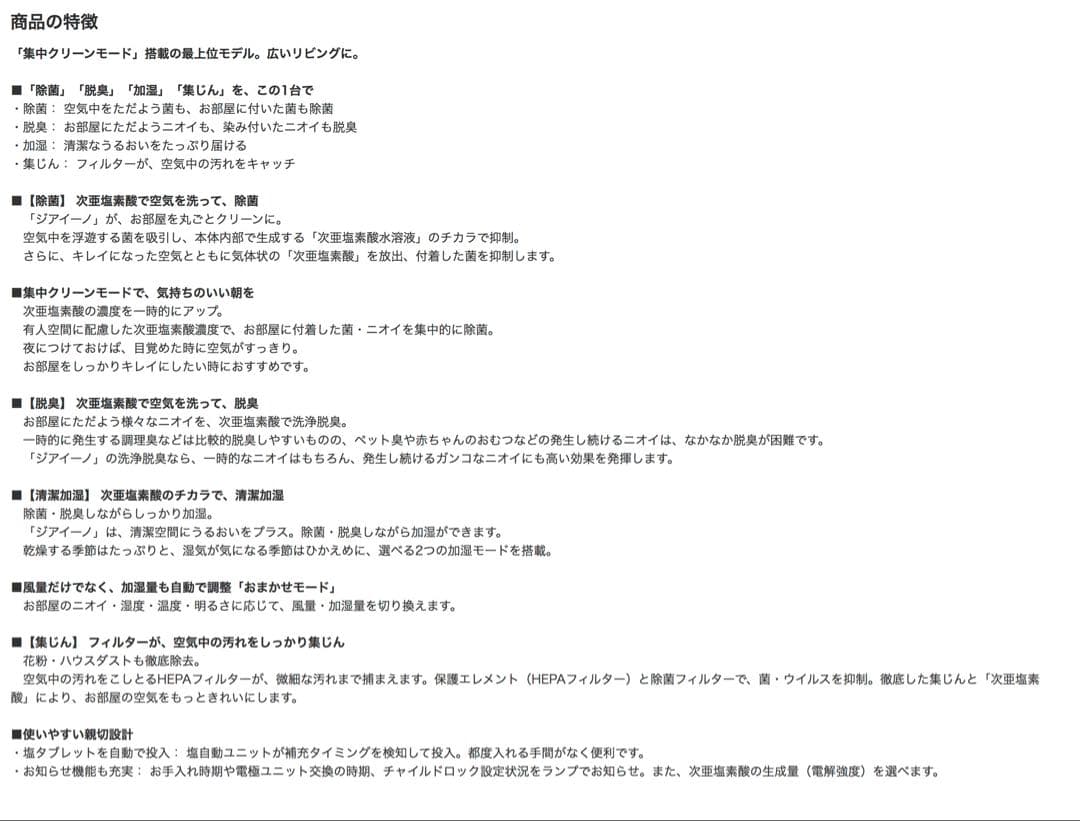 Panasonic 空間除菌脱臭機 ジアイーノ 2022年製 F-MV5400