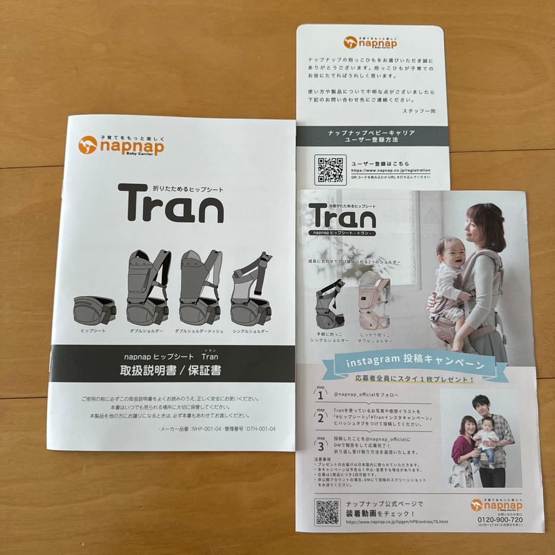 napnap Tran 台座単品 たためるヒップシート（シープベージュ）