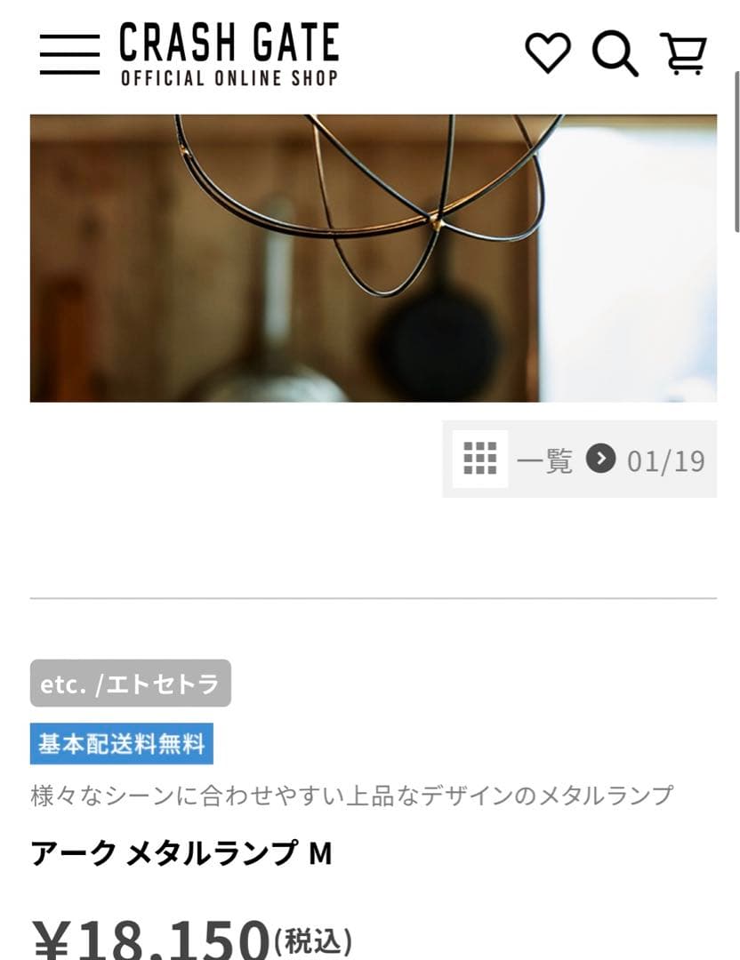 クラッシュゲート アークメタルランプ M ゴールド ペンダントライト