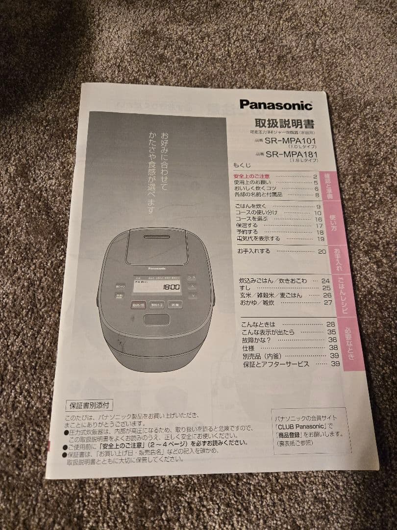 Panasonic 可変圧力IHジャー炊飯器SR-MPA101 2022年製