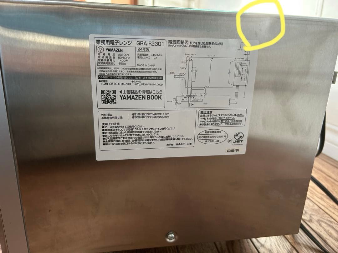 YAMAZEN 業務用電子レンジ ステンレス