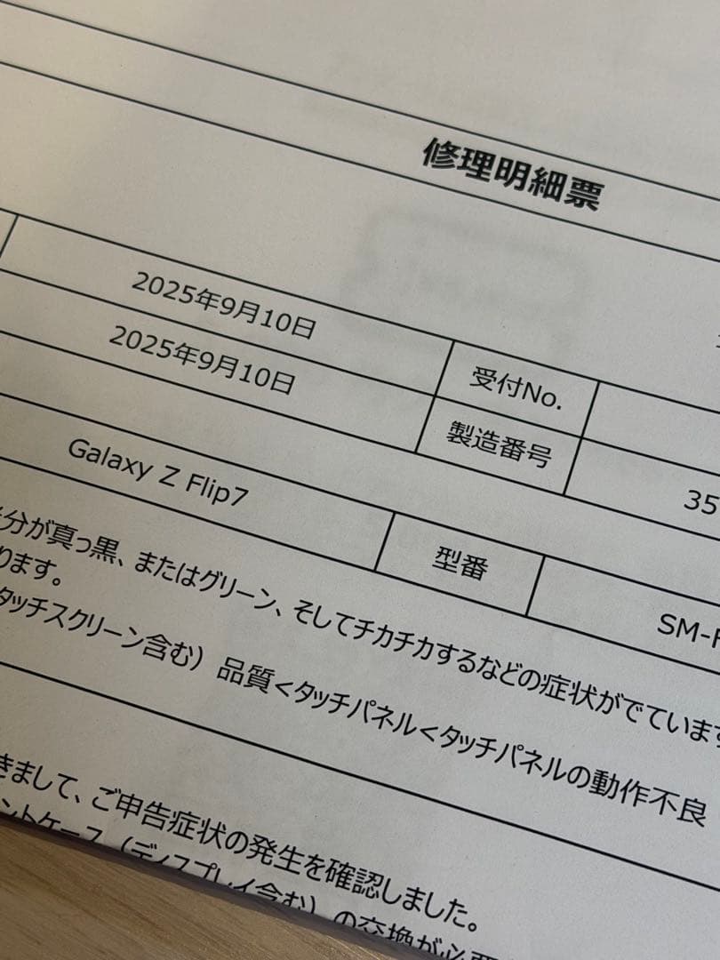 未使用　Samsung Galaxy Flip7 256GB コーラルレッド