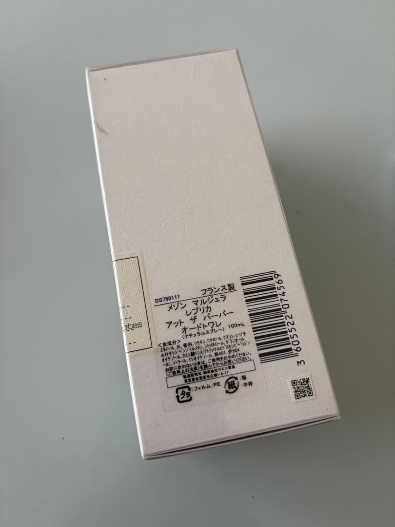 【新品未開封】廃盤レア品 メゾンマルジェラ レプリカ アットザバーバー100ml