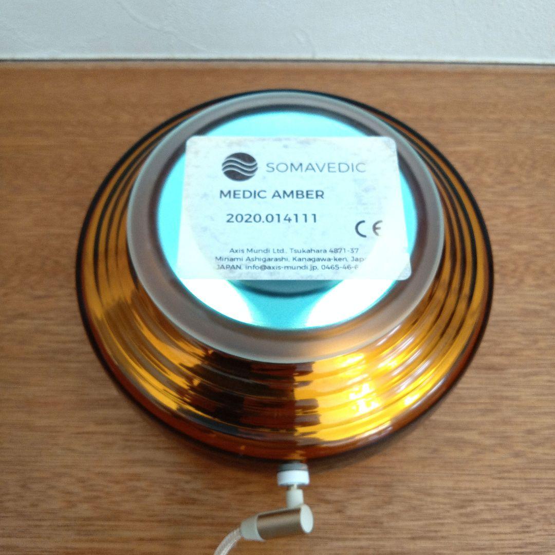 ソマヴェディック　アンバー