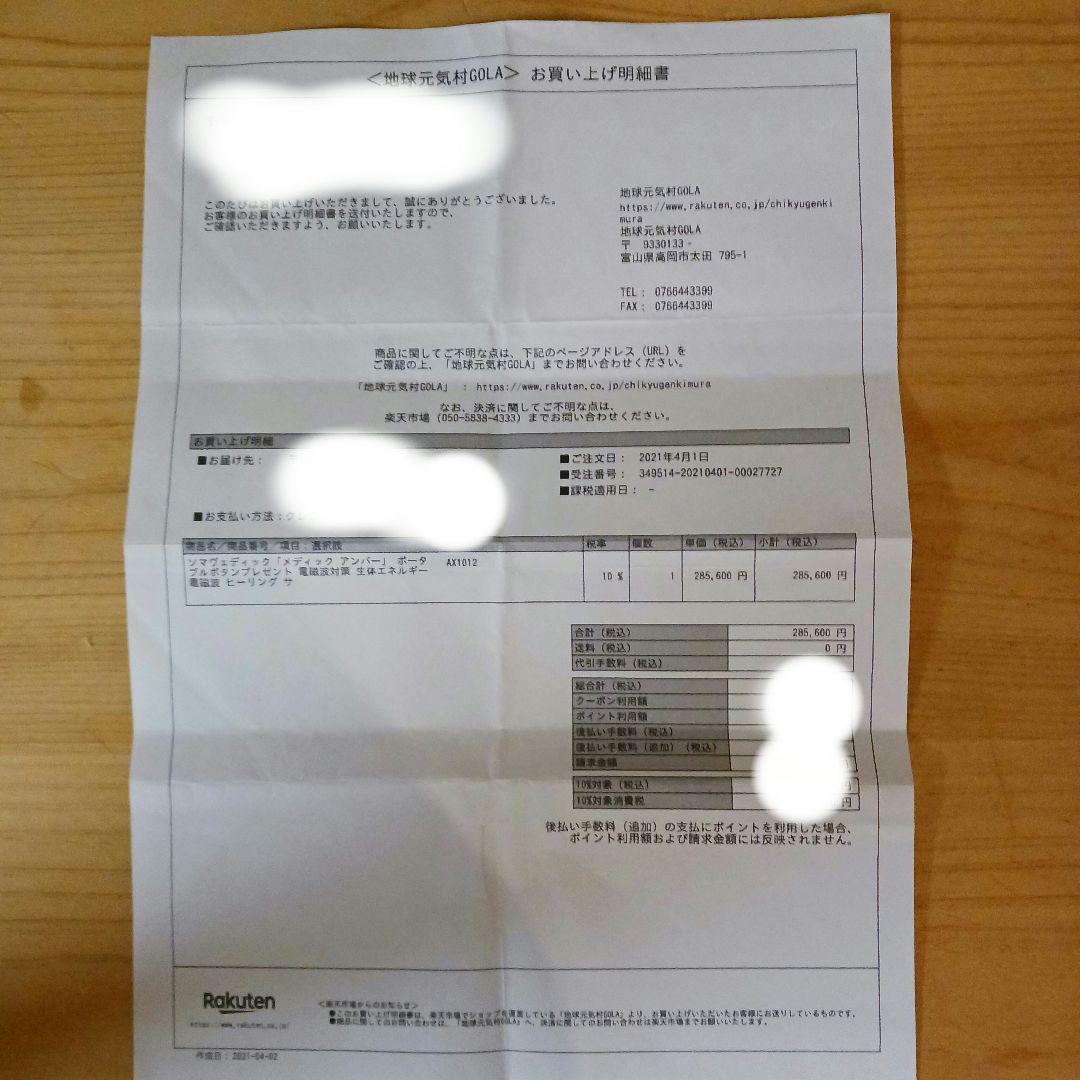 ソマヴェディック　アンバー