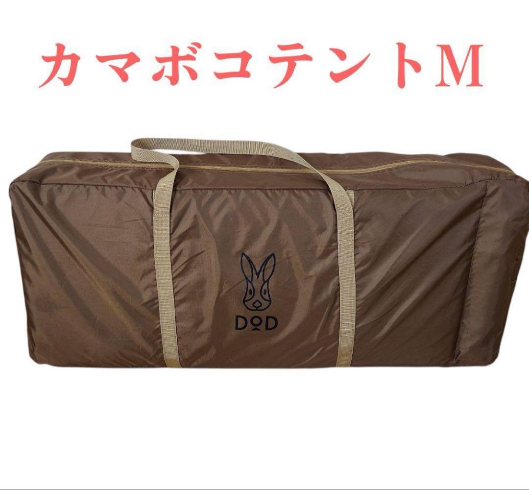 DOD ディーオーディー カマボコテント 3M タン 4点セット
