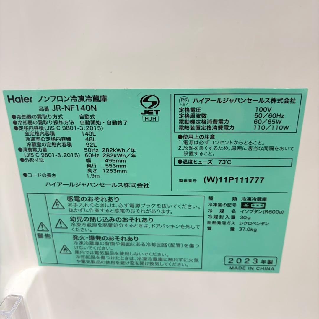637 ホワイトカラー　2023年製　冷蔵庫　100L強　小型　一人暮らし 美品