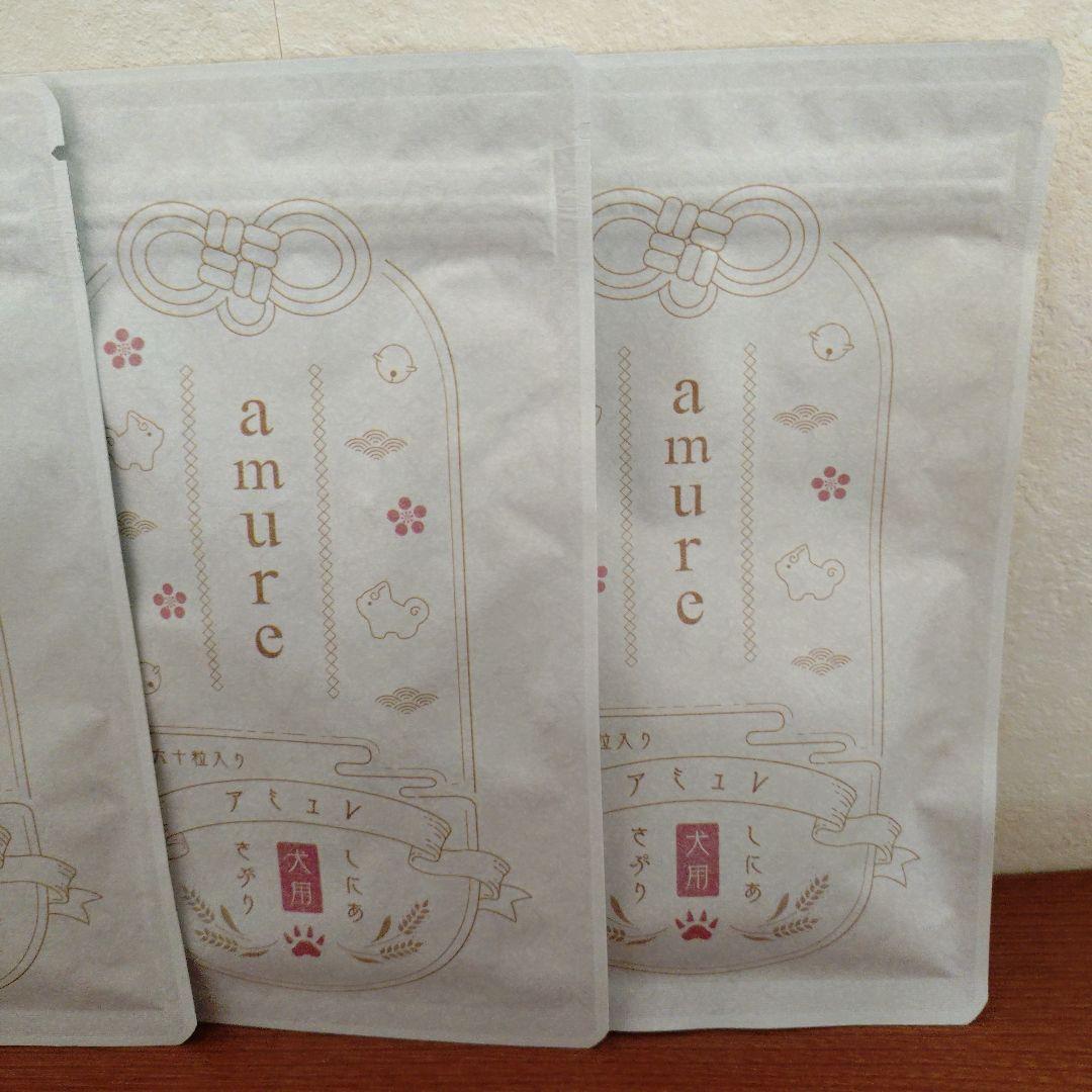 amure 犬用サプリメント3袋セット