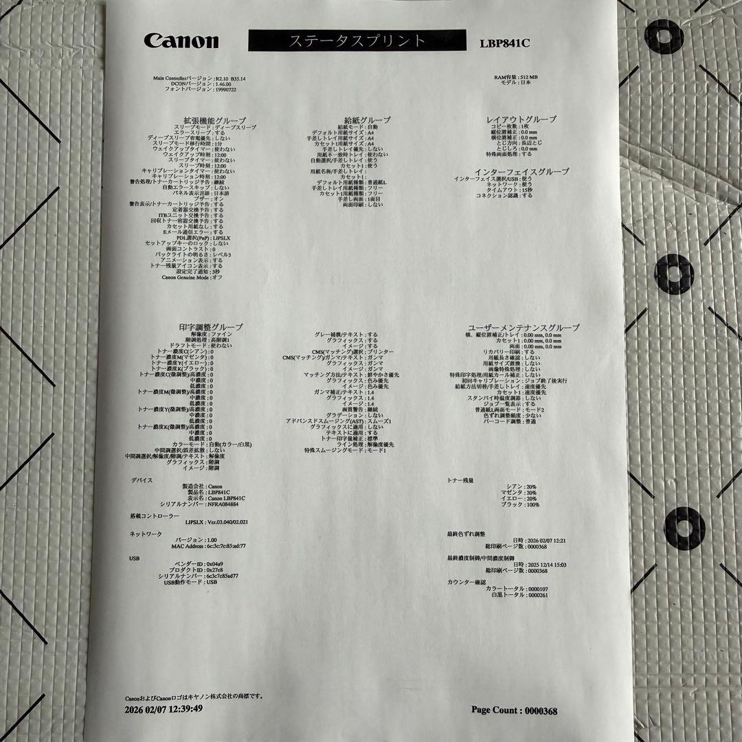 Canon カラーレーザービームプリンターSatera LBP841C 368枚