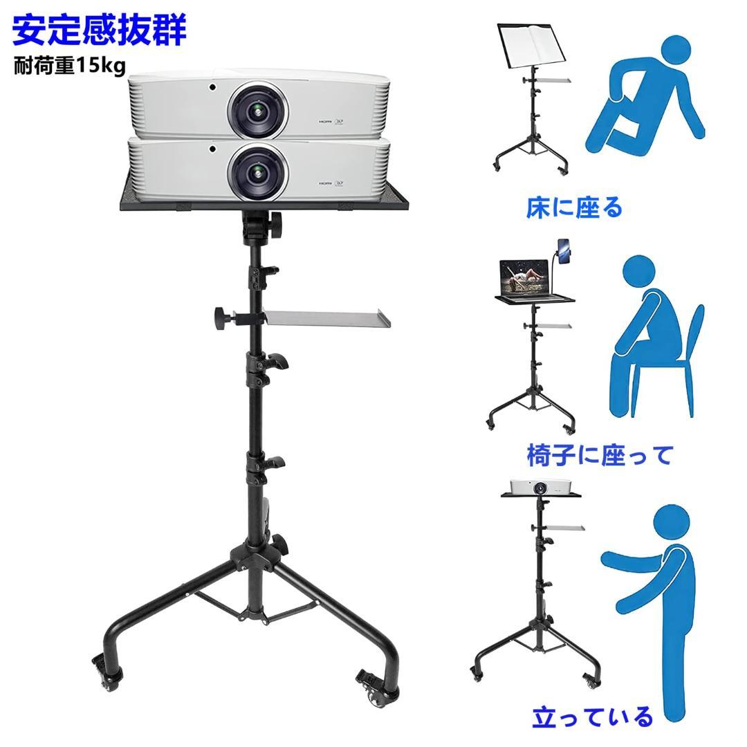 高さ調整機能 180 三脚式 3段階 プロジェクタースタンド キャスター付