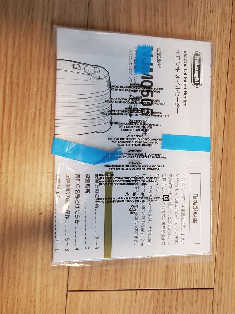 DeLonghi デロンギ　オイルヒーター NJ0505E