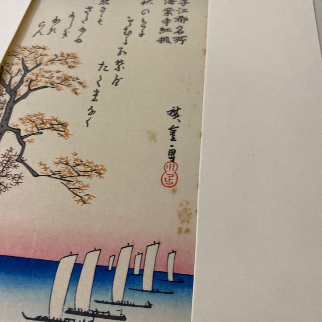 廣重短冊集　版元　高見澤木版社　十二枚　額付き