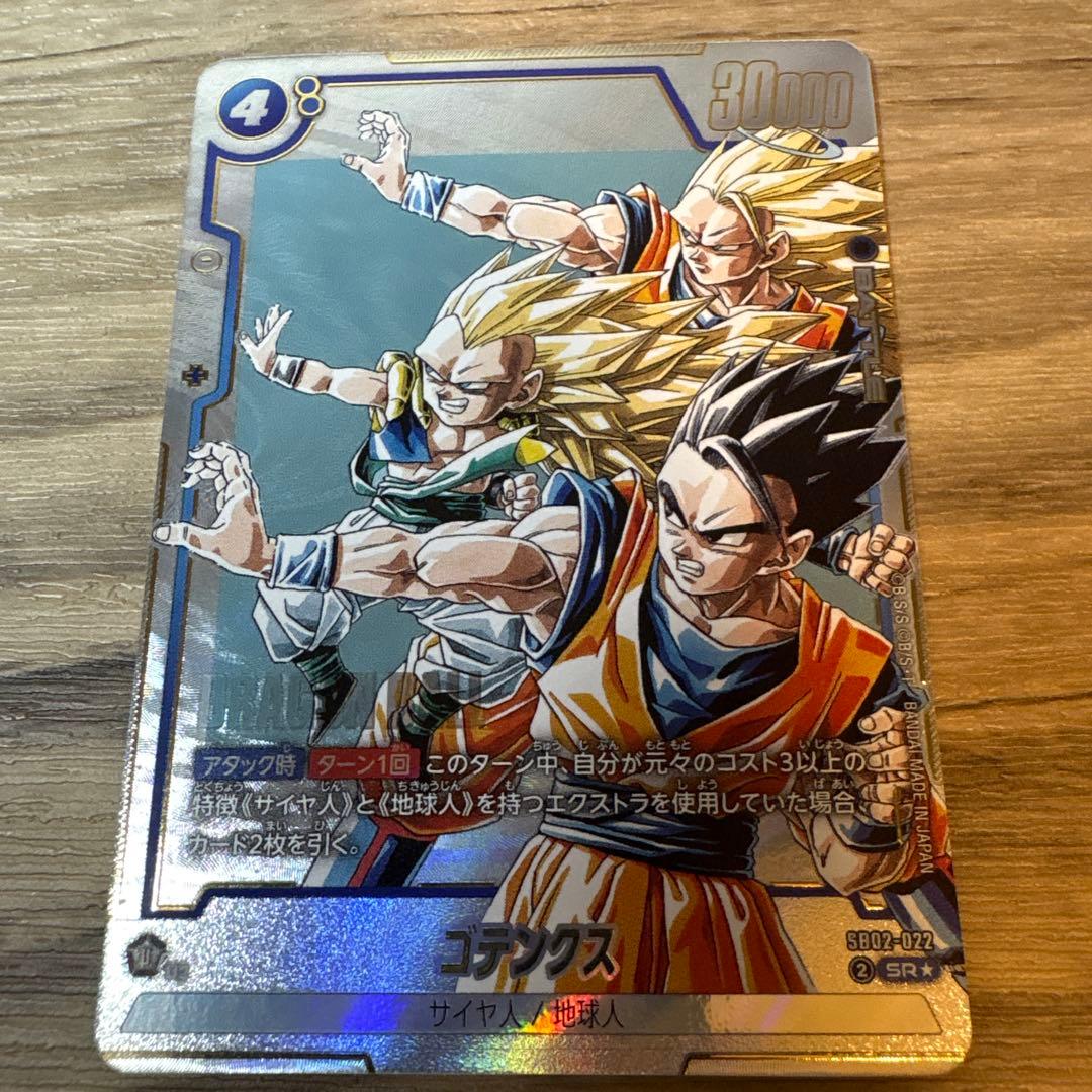 ス*カ様 【美品】ドラゴンボールフュージョンワールド ゴテンクス SB02-02