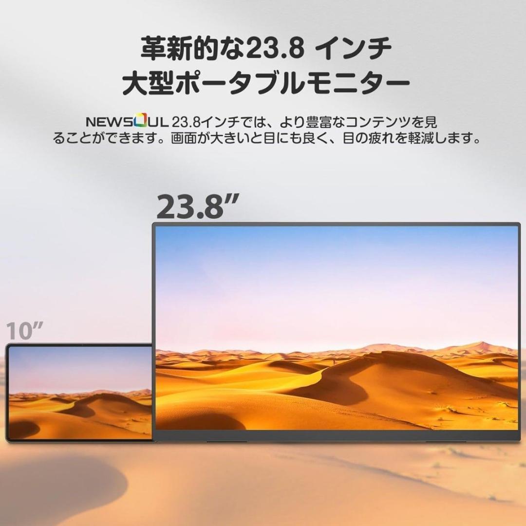 Newsoul モバイルモニター 23.8インチモバイルディスプレイ 120HZ