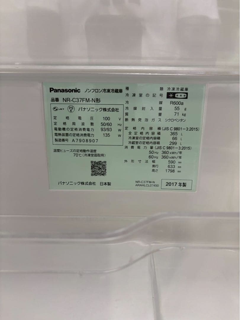 Panasonic 冷蔵庫 NR-C37FM-N 2017年製 365L 右開き