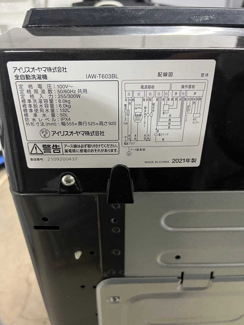 アイリスオーヤマ 洗濯機 一人暮らし 6.0㎏ 小型 2021年製T