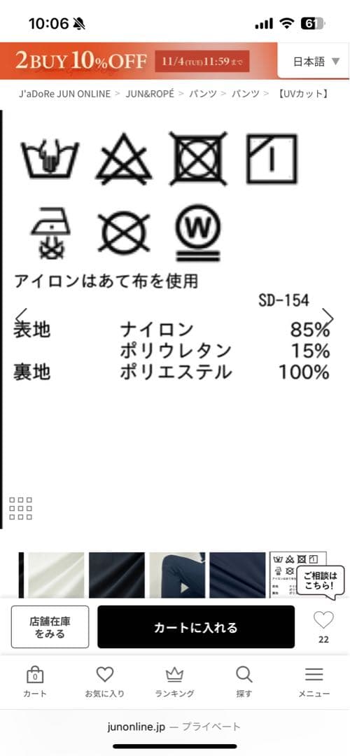 JUN&ROPE ゴルフパンツ白