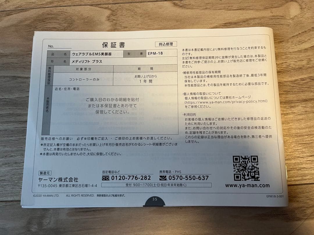 ウェアラブルEMS美顔器　メディリフトプラス