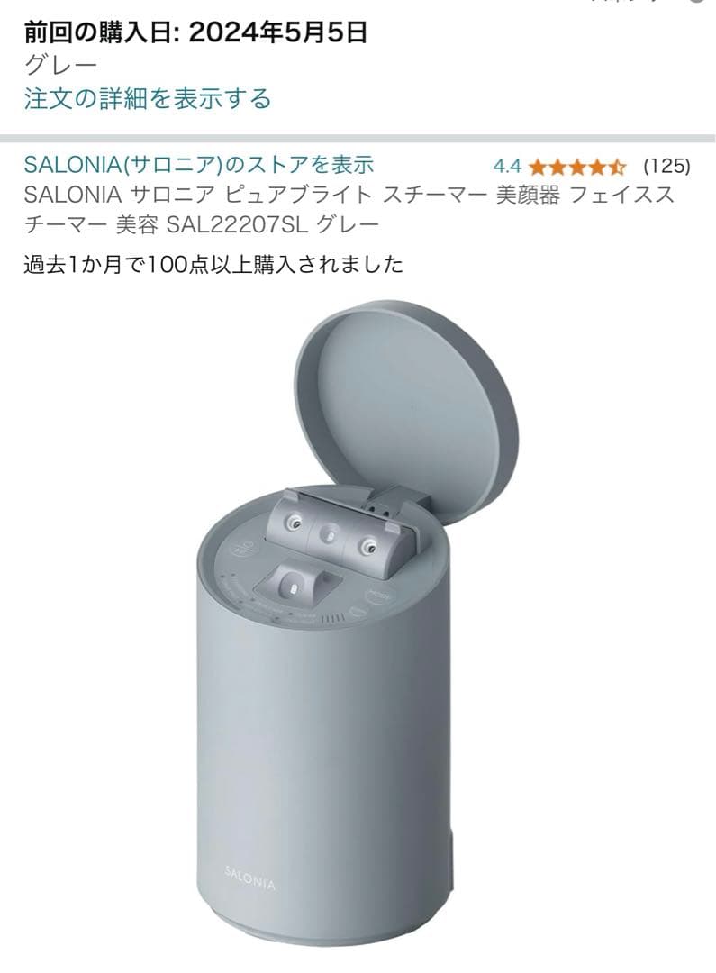 SALONIA 美顔器 SAL2207SL グレー