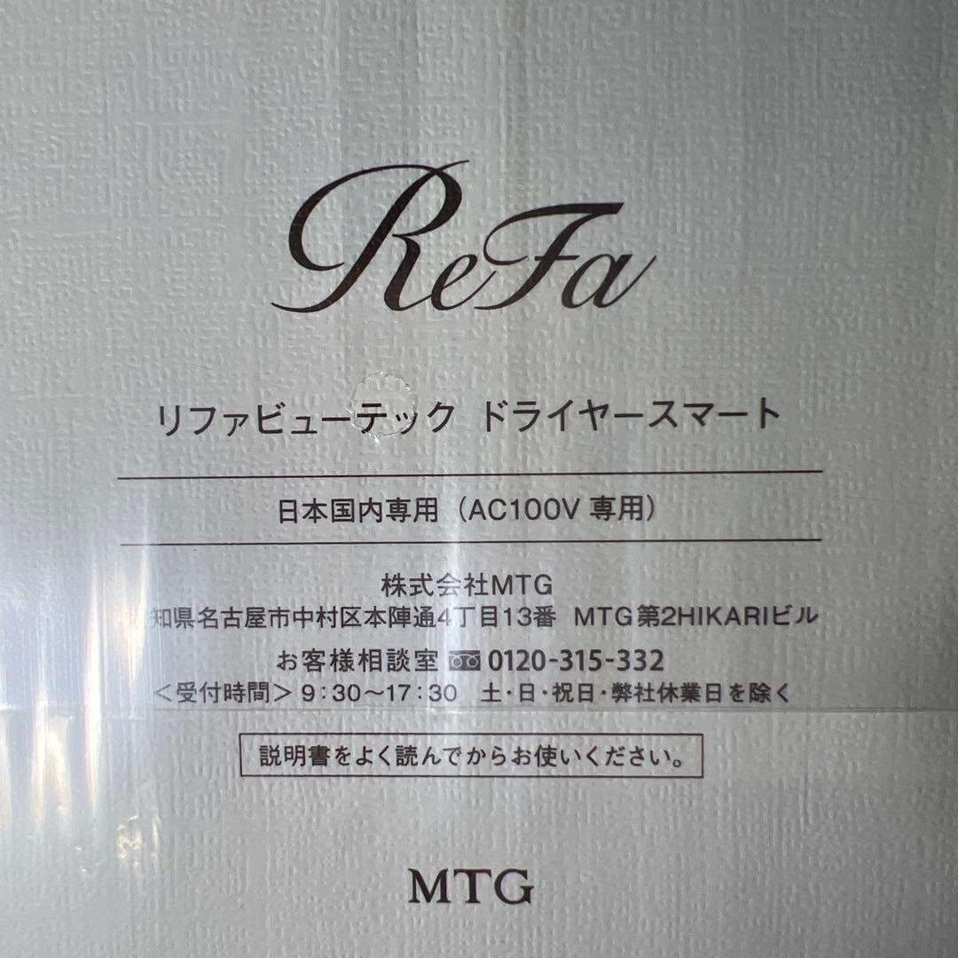 ReFa リファ ビューテック ドライヤースマート