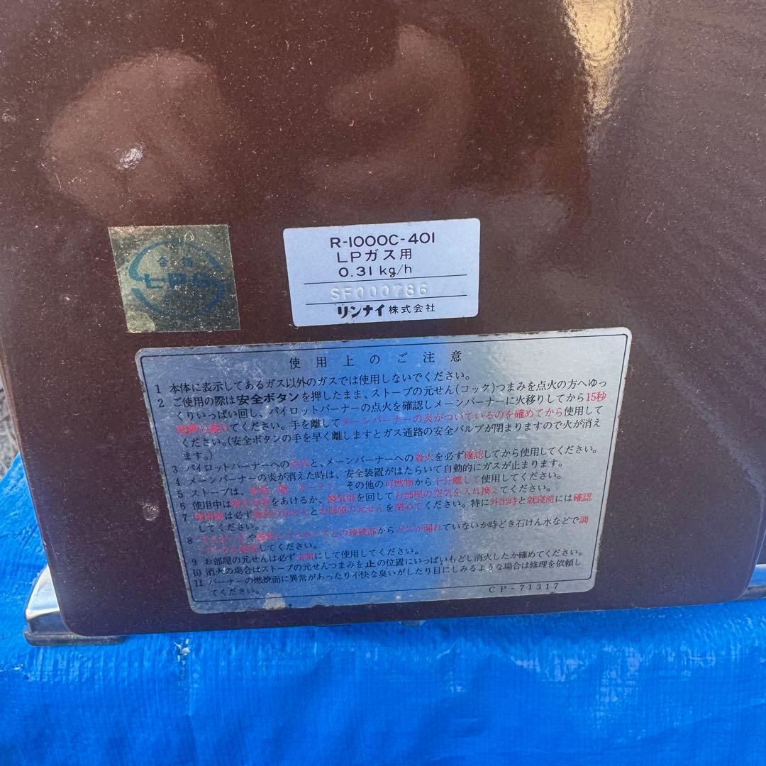【最終値下げ】昭和レトロ　リンナイ ガスファンヒーター R-1000C-401