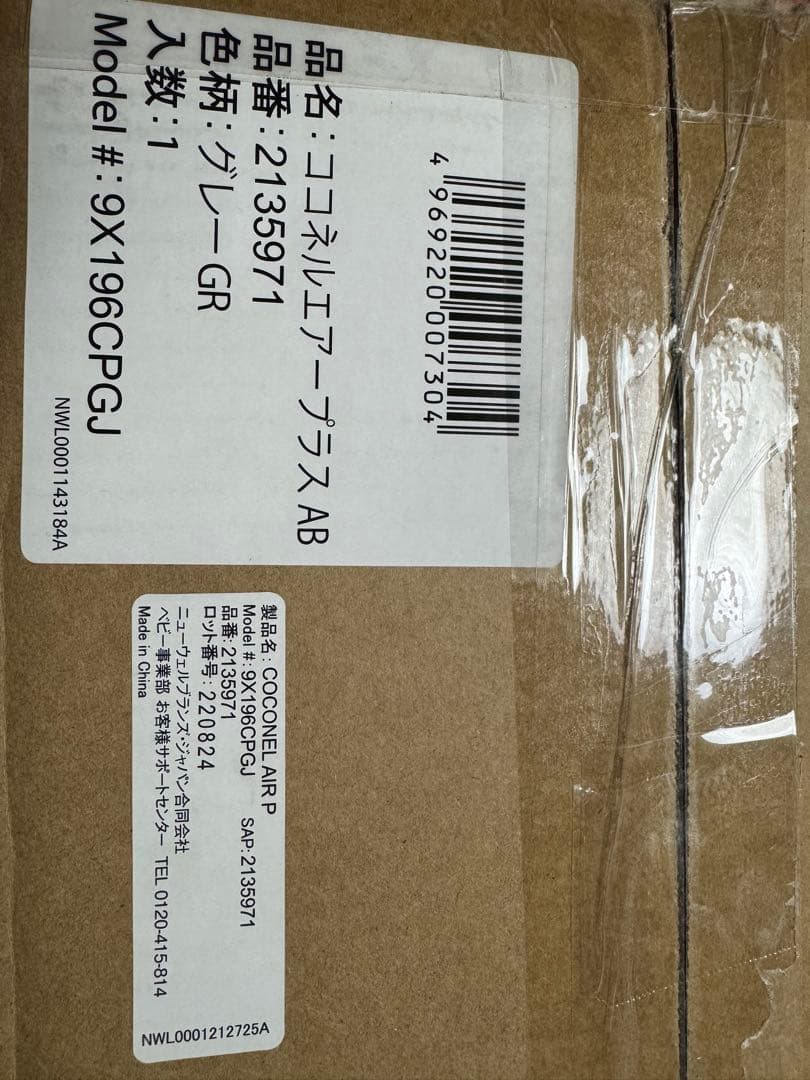 アップリカ　ココネルエアープラスAB ベビーベッド　グレー