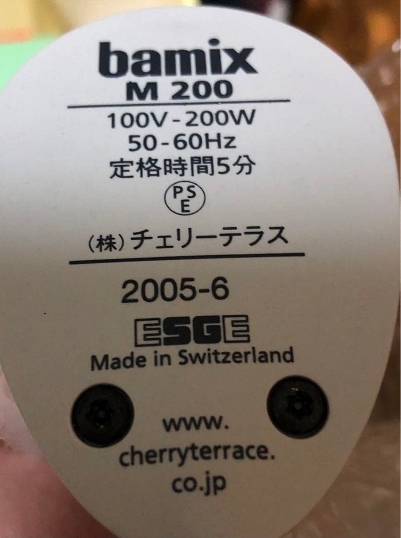 ★ バーミックス bamix M200 ベーシックセット