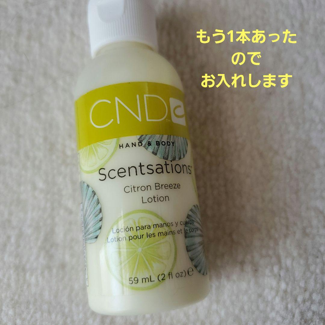 CND ハンドローション