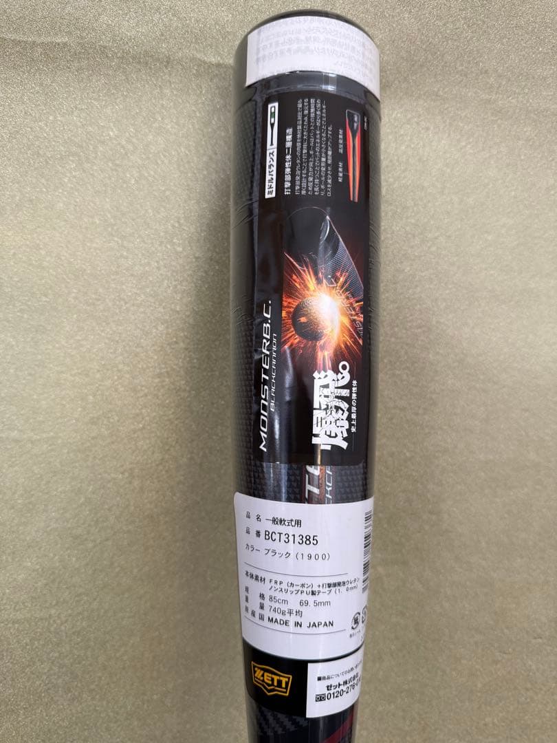 ゼット軟式野球 バット モンスターブラックキャノン日本製