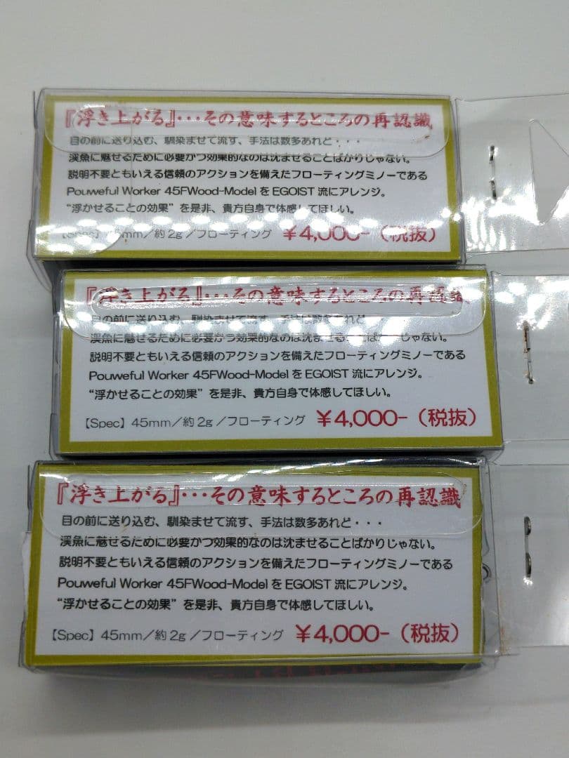 Powerful Worker × EGOIST 45F Wood 3個セット