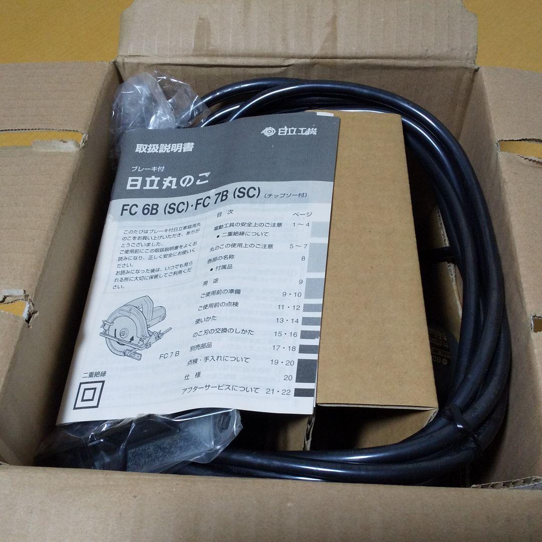 日立 ブレーキ付丸のこ FC6B (SC)チップソー付 165mm 新品未使用