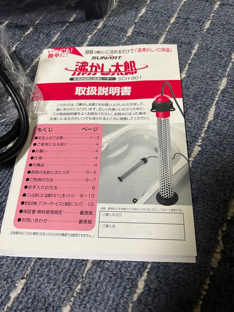 SUNART 湯沸かし太郎　SCH-901 加熱&保温ヒーター