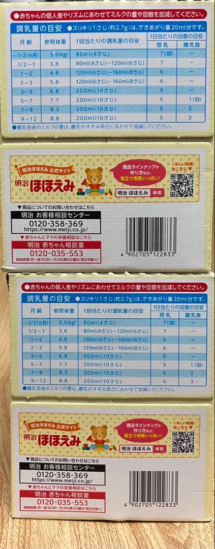 明治 ほほえみ 2缶パック 800g×2缶×2箱