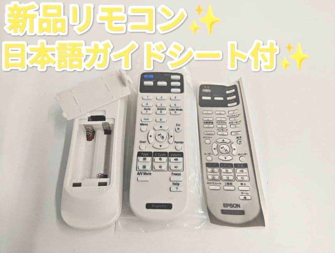 新品リモコン付EPSON プロジェクター EB-685WT ランプ時間435H