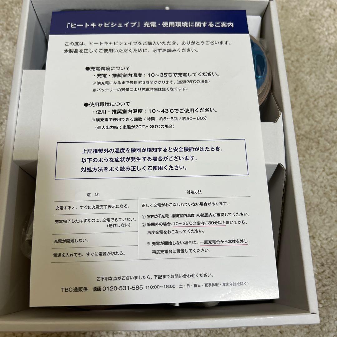 TBC ヒートキャビシェイプ　未使用品