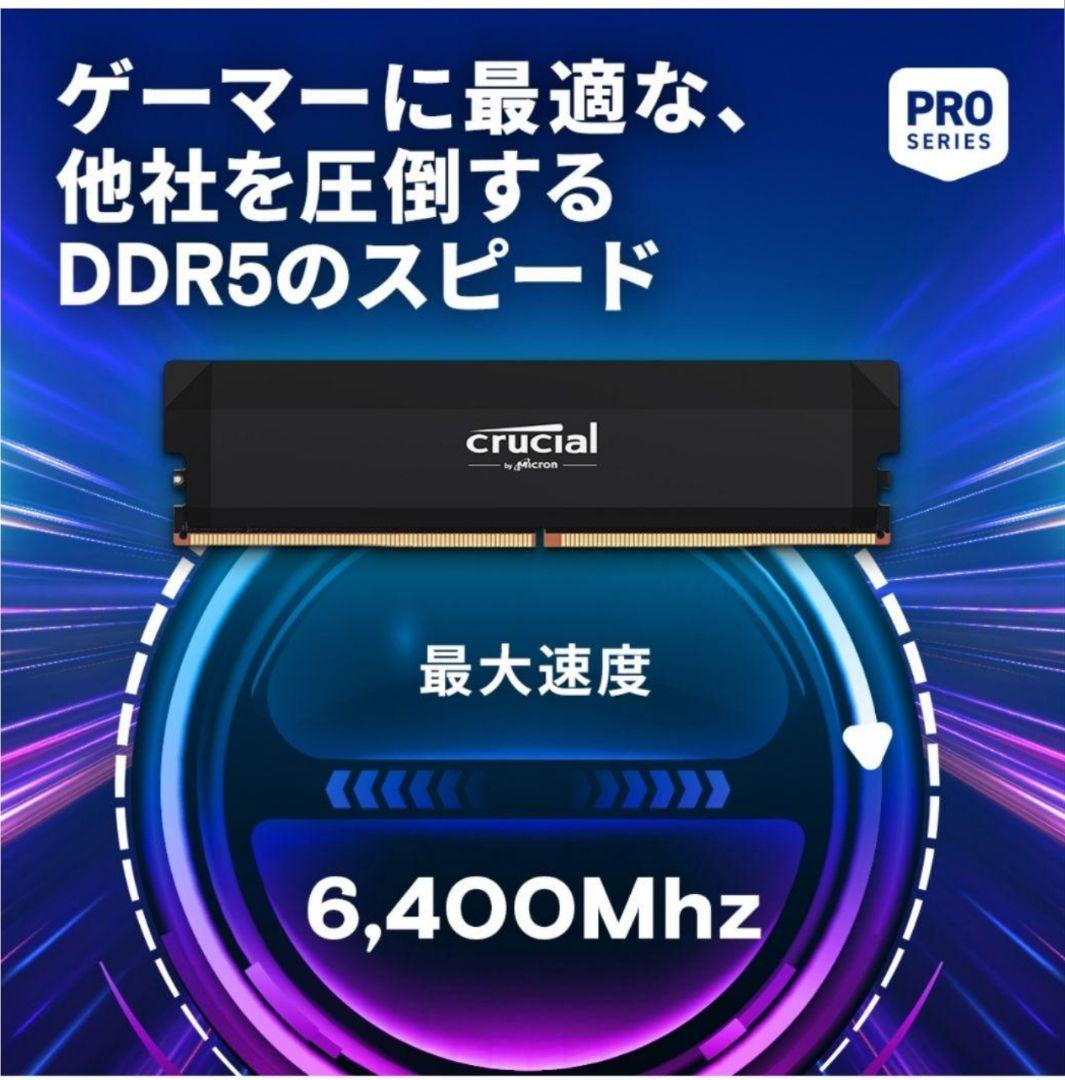 【デスクトップ用】DDR5-6400 64GB(32GB×2枚)