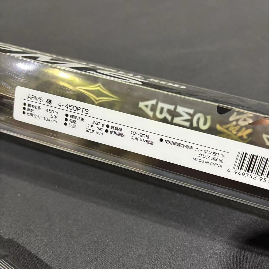 大特価！　磯竿　カゴ遠投竿　4号 450 ARMS磯 PTS 　振り出し 遠投竿